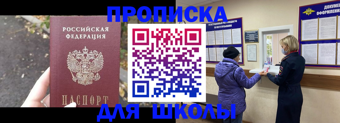прописка в квартире в Белгороде
