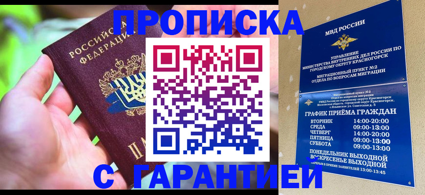 временная регистрация 2025 в Белгороде