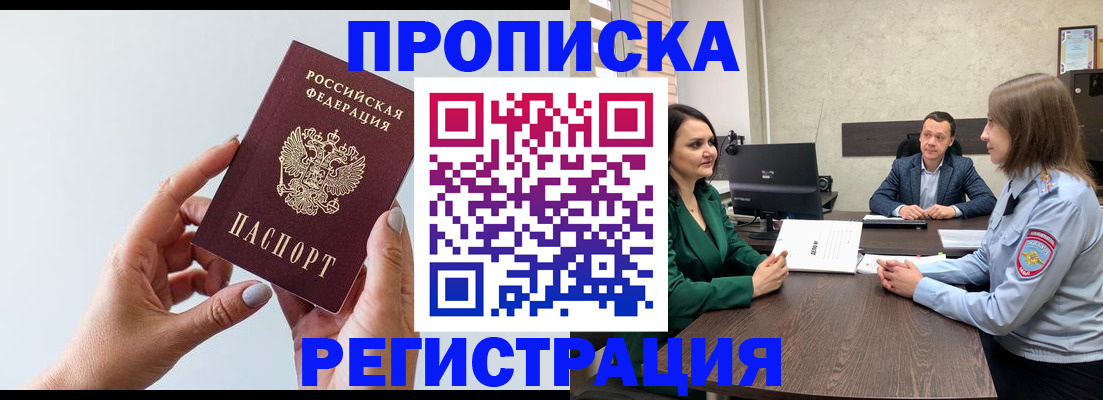 прописка гарантия в Белгороде