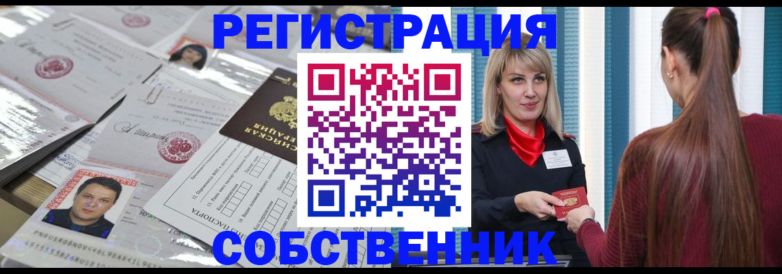 прописка регистрация в Белгороде