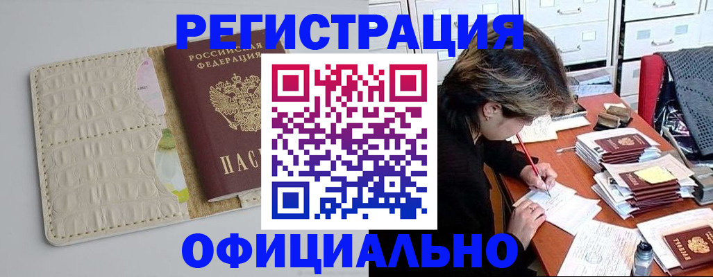 прописка гарантия в Белгороде