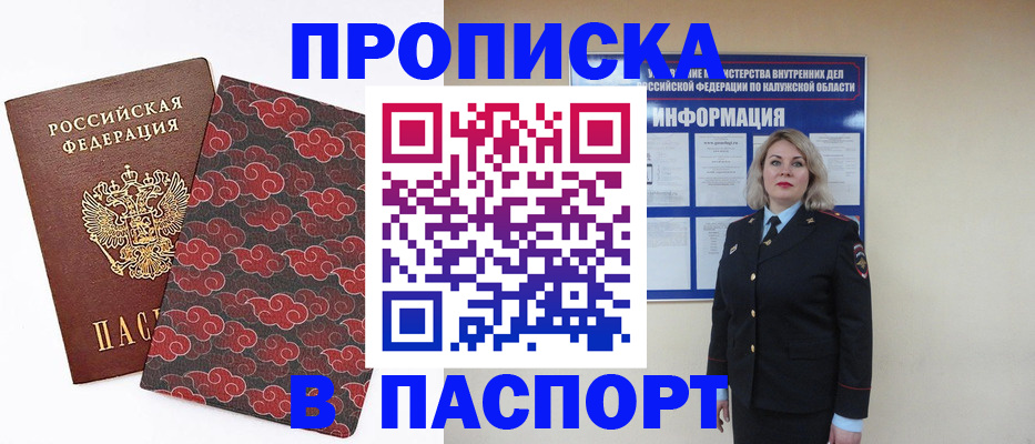 прописка ребенка в Белгороде