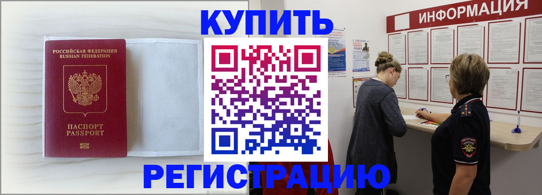 временная регистрация надежно в Белгороде