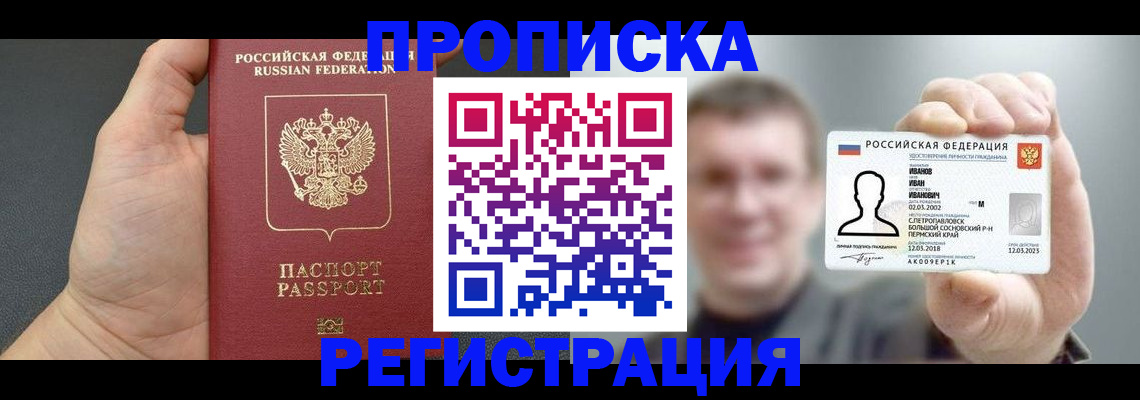 прописка гарантия в Белгороде