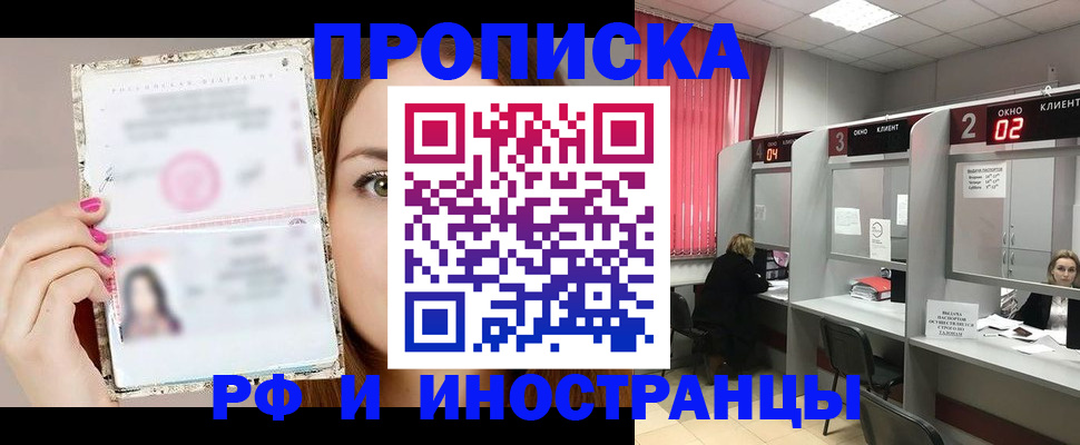 временная регистрация в Белгороде