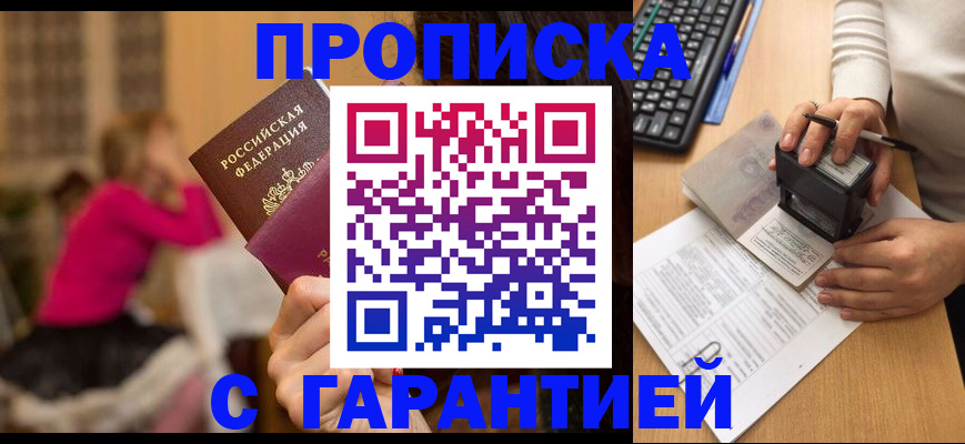 найти адрес прописки в Белгороде