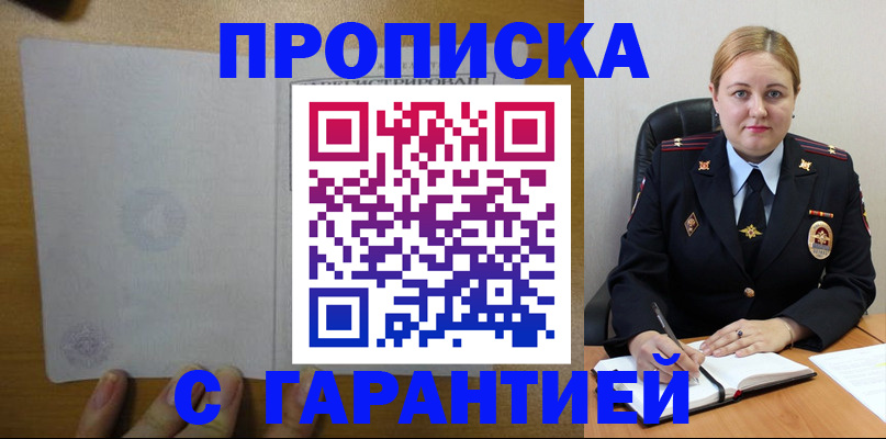 прописка в квартире в Белгороде
