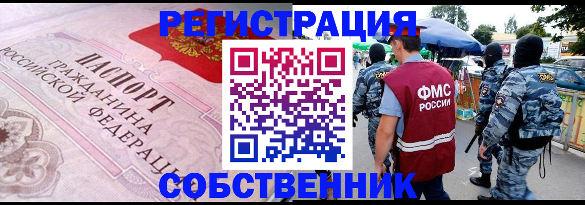 временная регистрация для всех в Белгороде