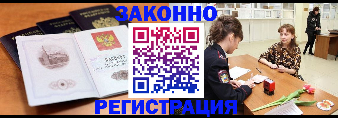 временная регистрация собственник в Белгороде
