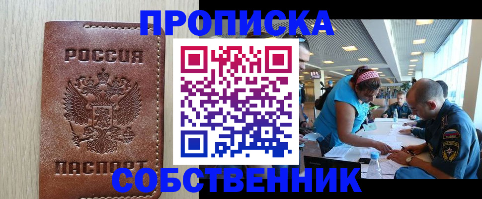 прописка законно в Белгороде