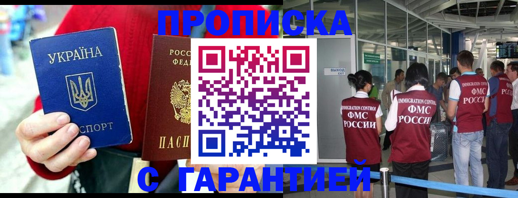 временная регистрация купить в Белгороде